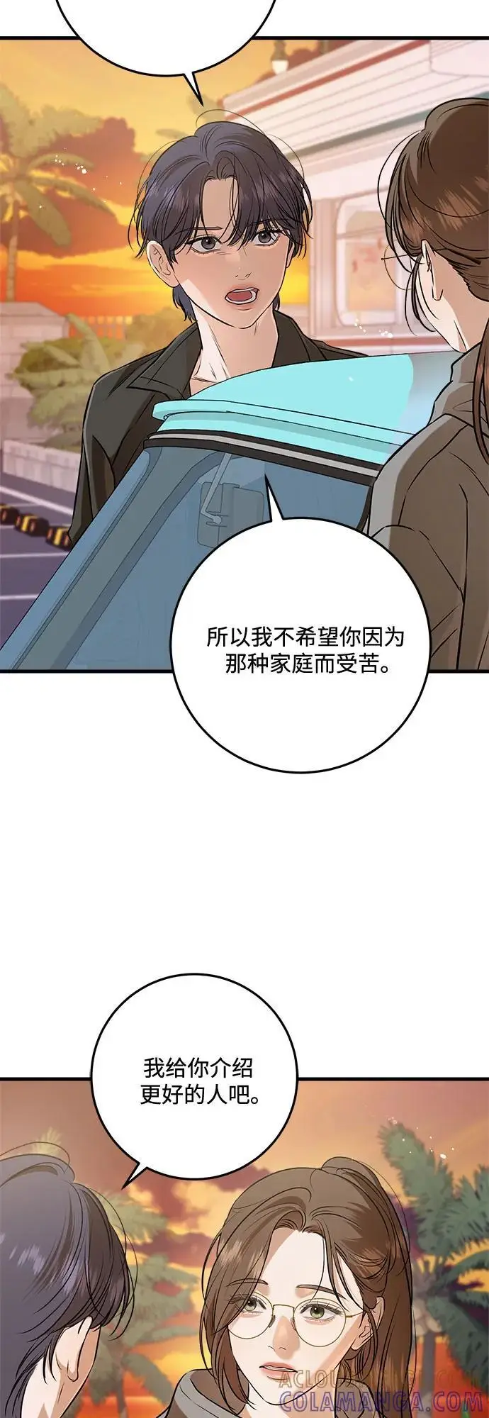 《恨不得吃掉妳》第99话图28