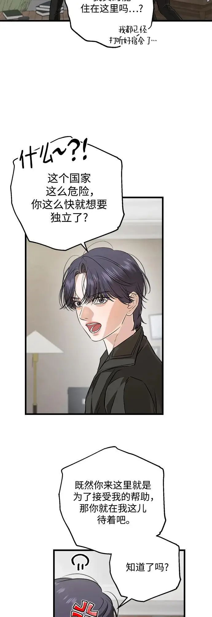 《恨不得吃掉妳》第99话图33