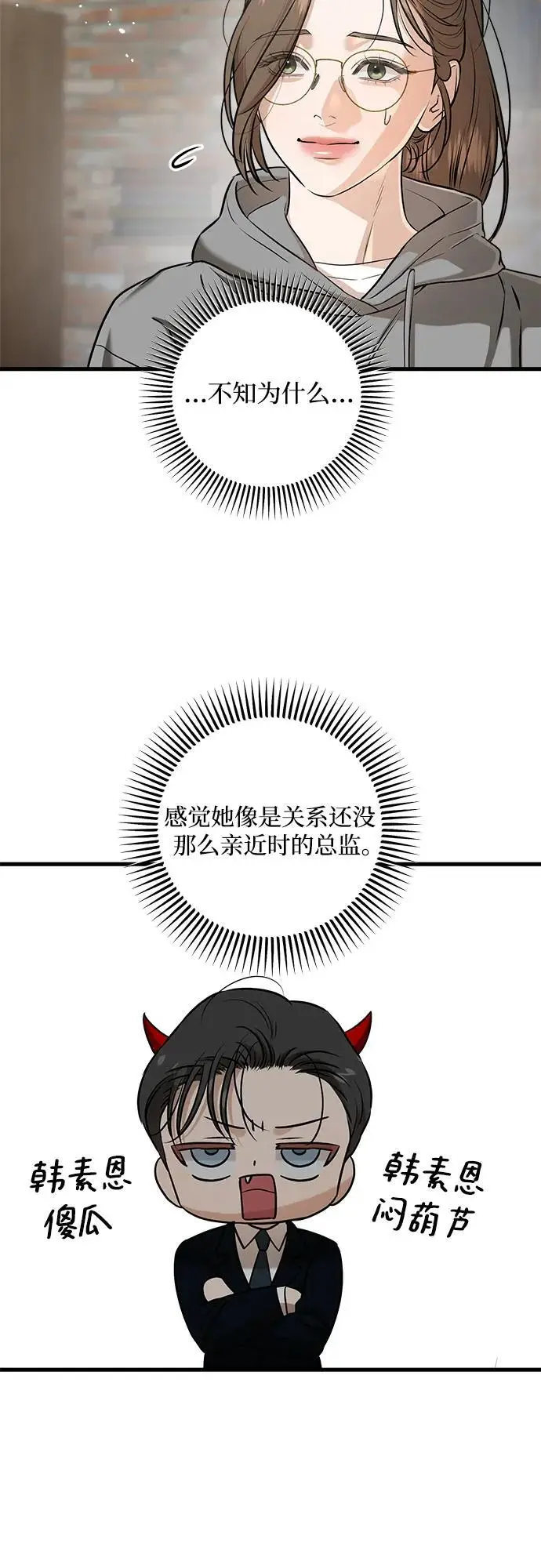 《恨不得吃掉妳》第99话图35