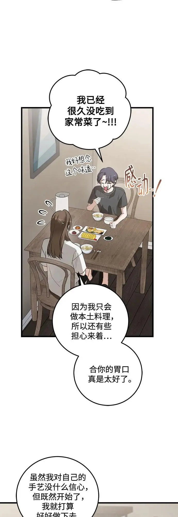 《恨不得吃掉妳》第100话图3
