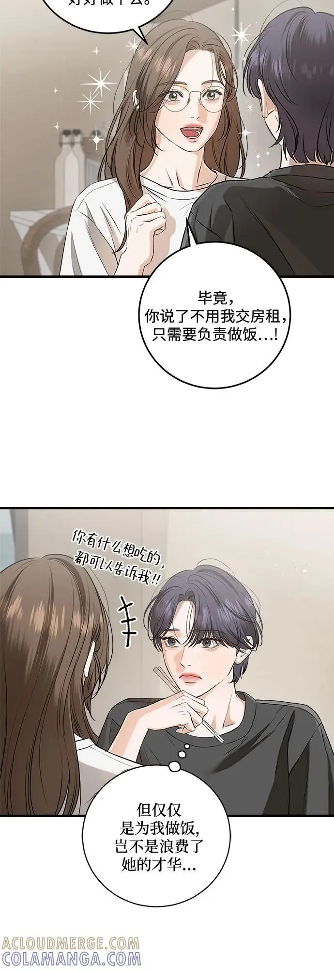 《恨不得吃掉妳》第100话图4