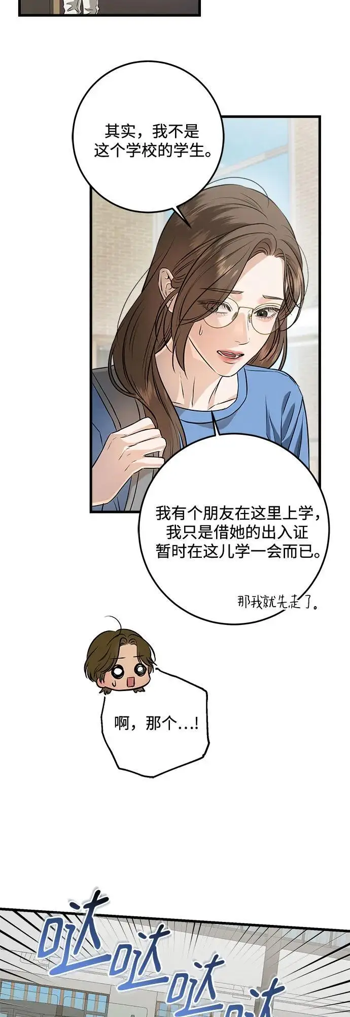《恨不得吃掉妳》第100话图45
