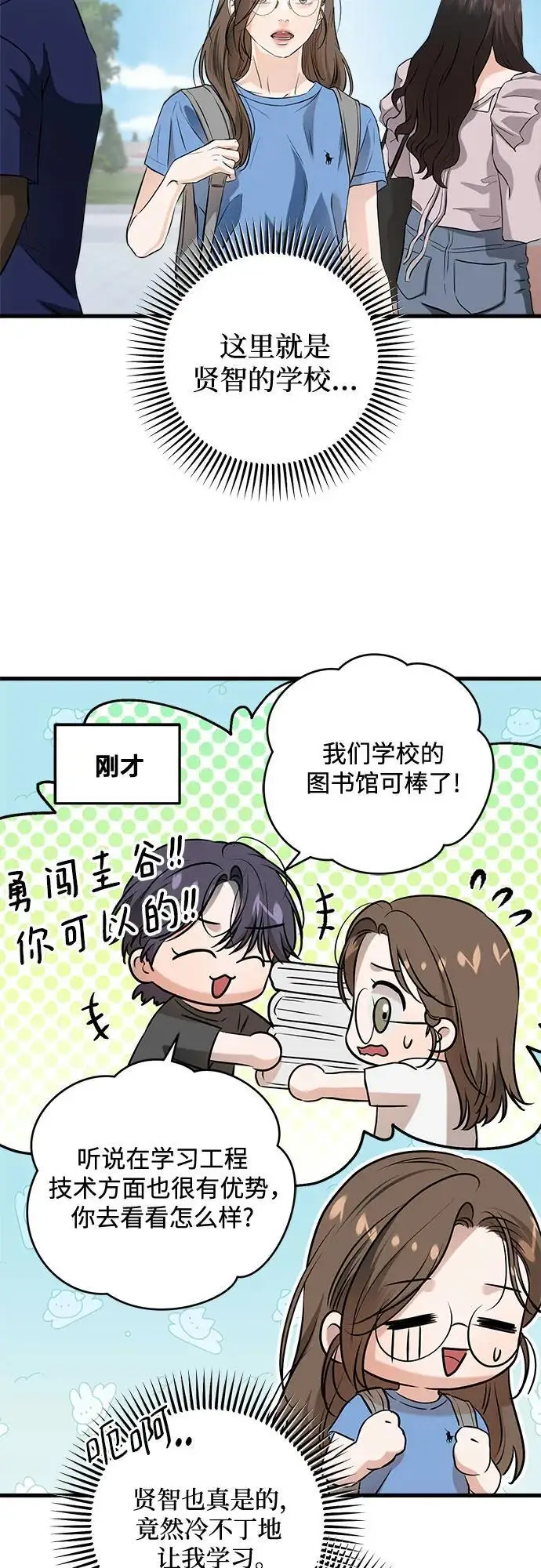《恨不得吃掉妳》第100话图8