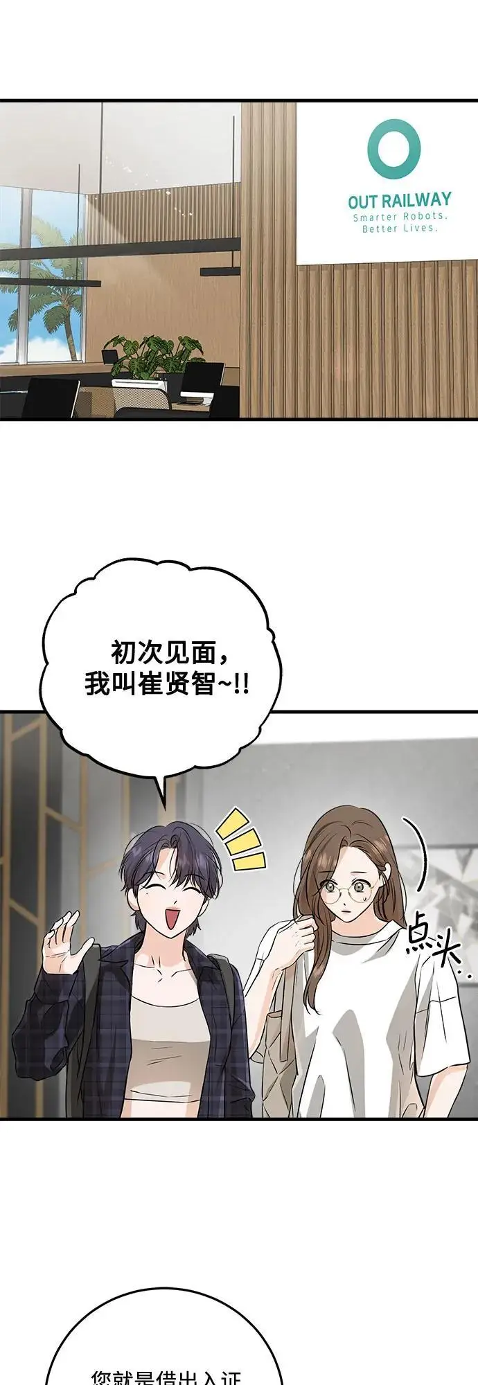 《恨不得吃掉妳》第101话图11