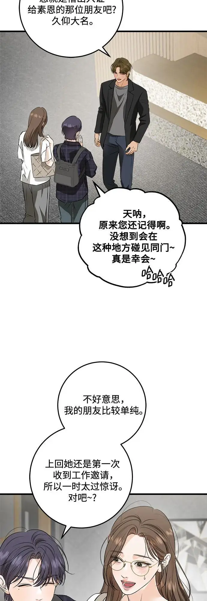 《恨不得吃掉妳》第101话图12