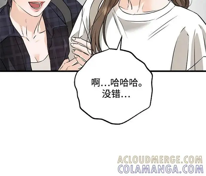 《恨不得吃掉妳》第101话图13