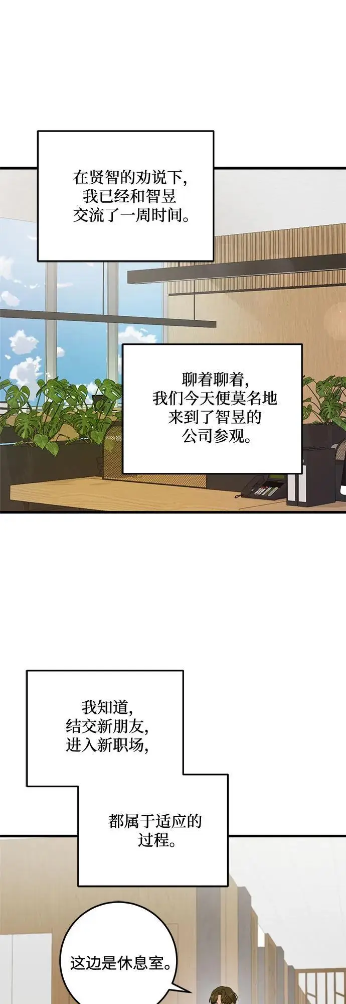 《恨不得吃掉妳》第101话图14