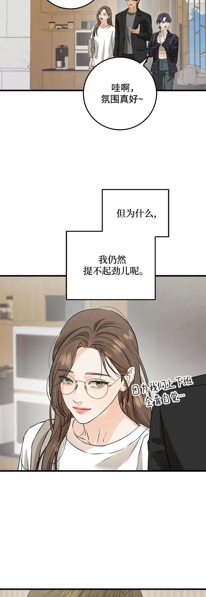 《恨不得吃掉妳》第101话图15