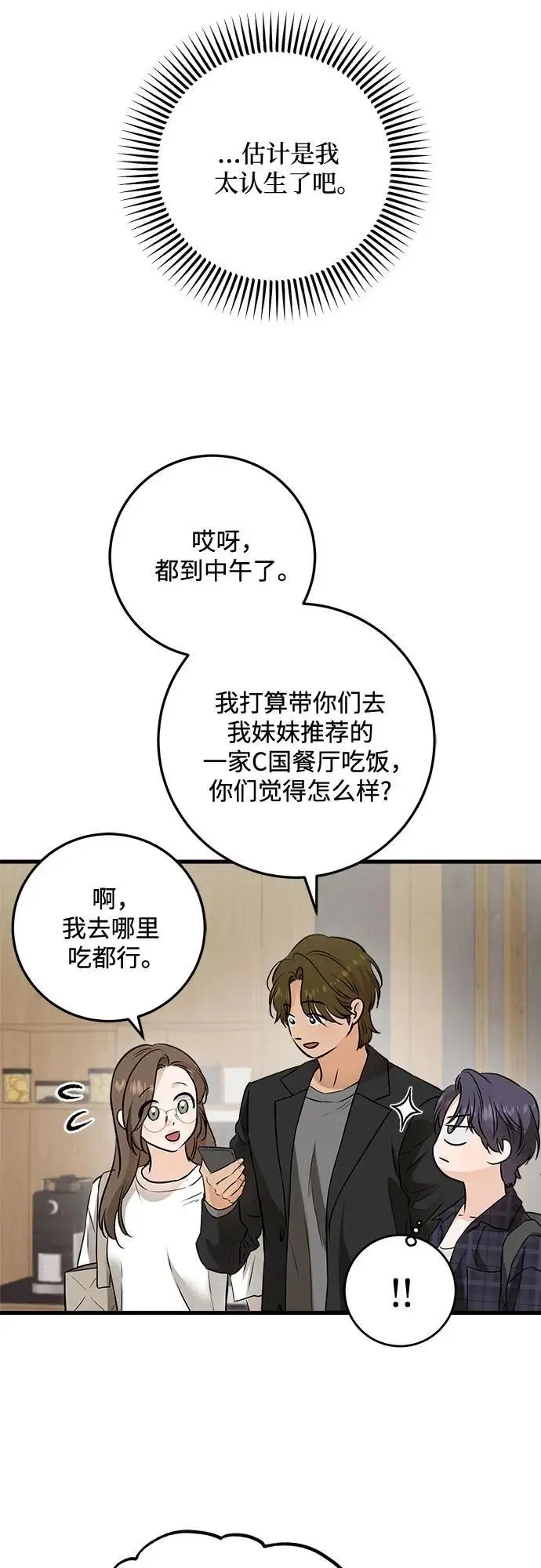 《恨不得吃掉妳》第101话图17