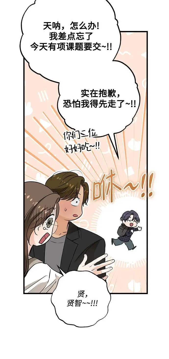 《恨不得吃掉妳》第101话图18