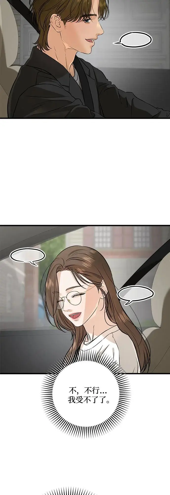 《恨不得吃掉妳》第101话图21