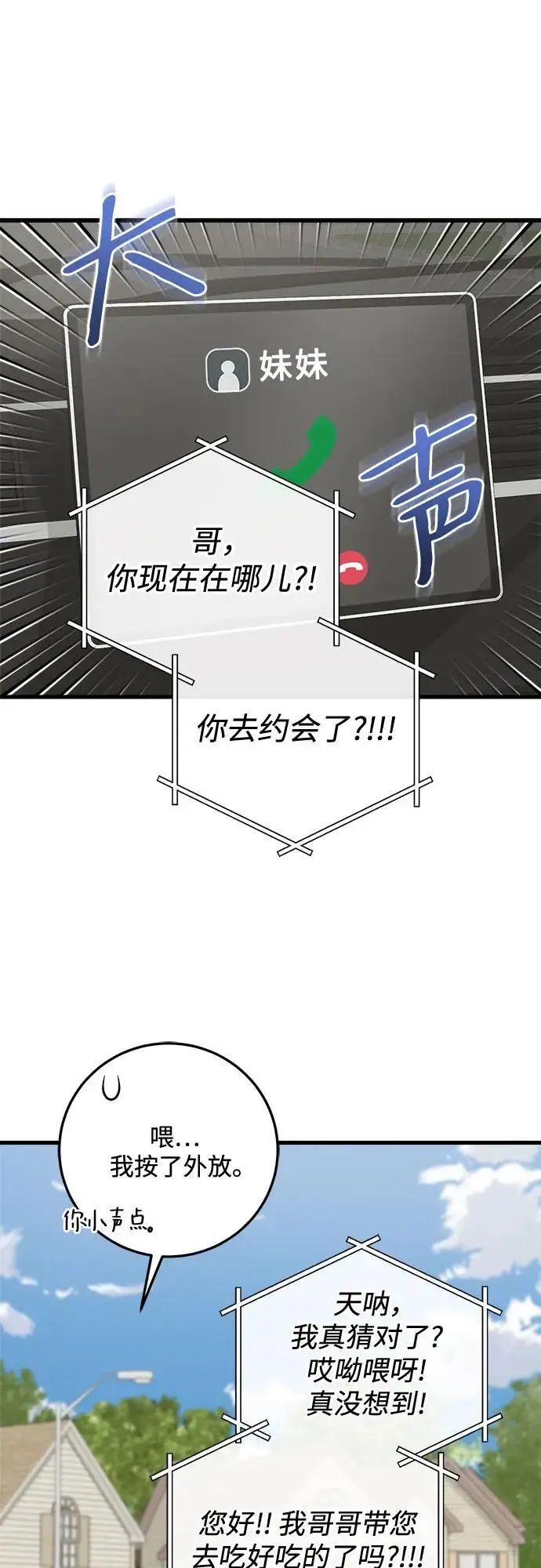 《恨不得吃掉妳》第101话图24