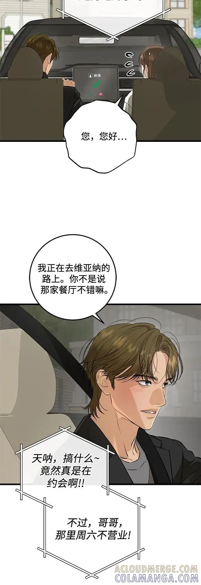 《恨不得吃掉妳》第101话图25