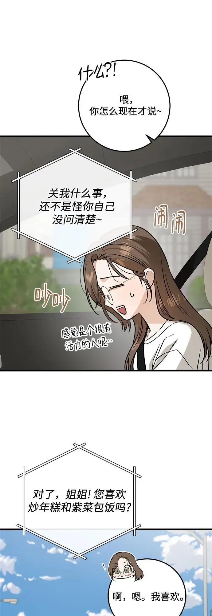 《恨不得吃掉妳》第101话图26