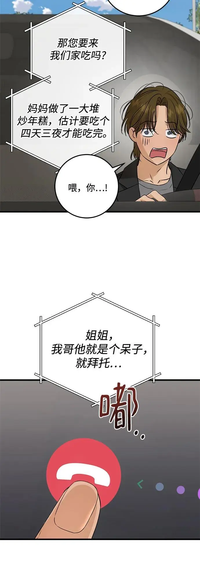 《恨不得吃掉妳》第101话图27