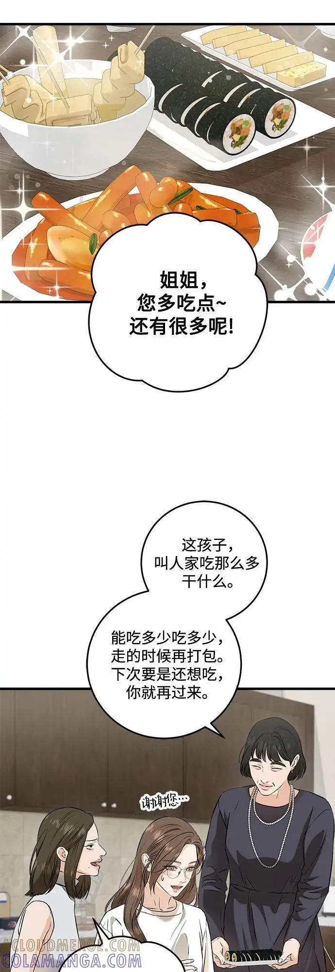 《恨不得吃掉妳》第101话图31