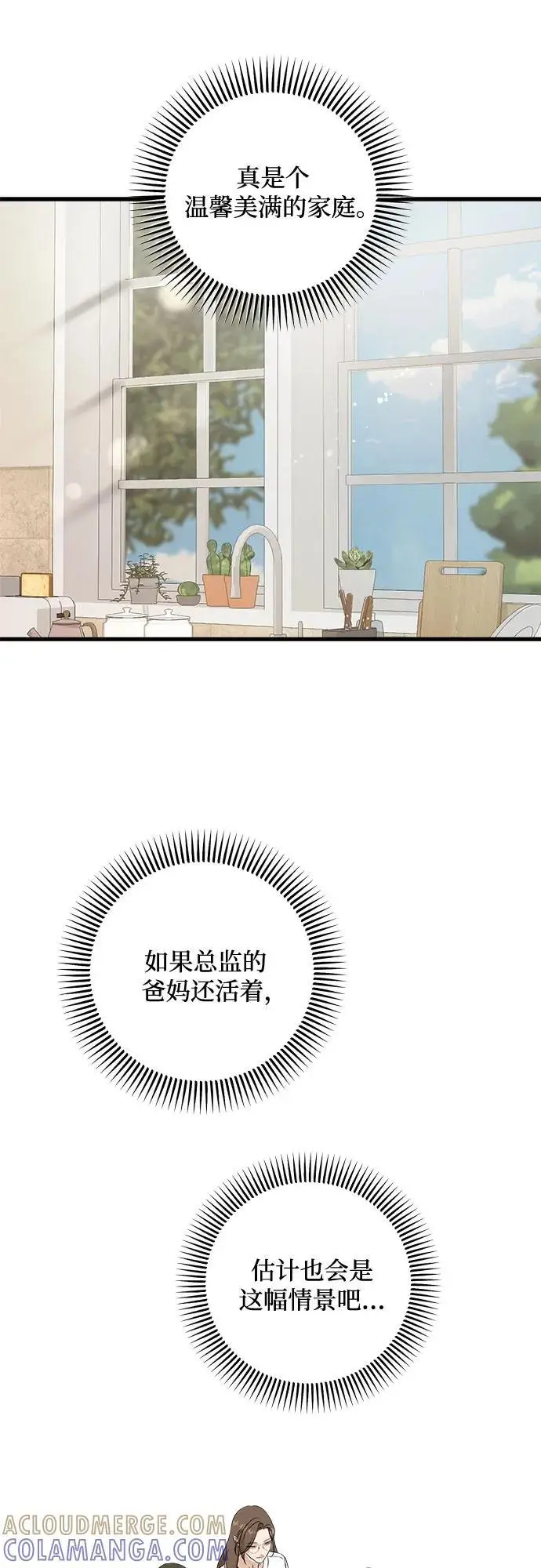 《恨不得吃掉妳》第101话图34