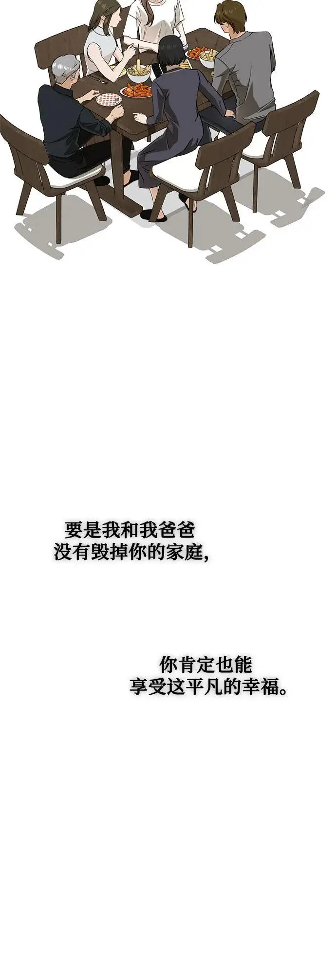 《恨不得吃掉妳》第101话图35