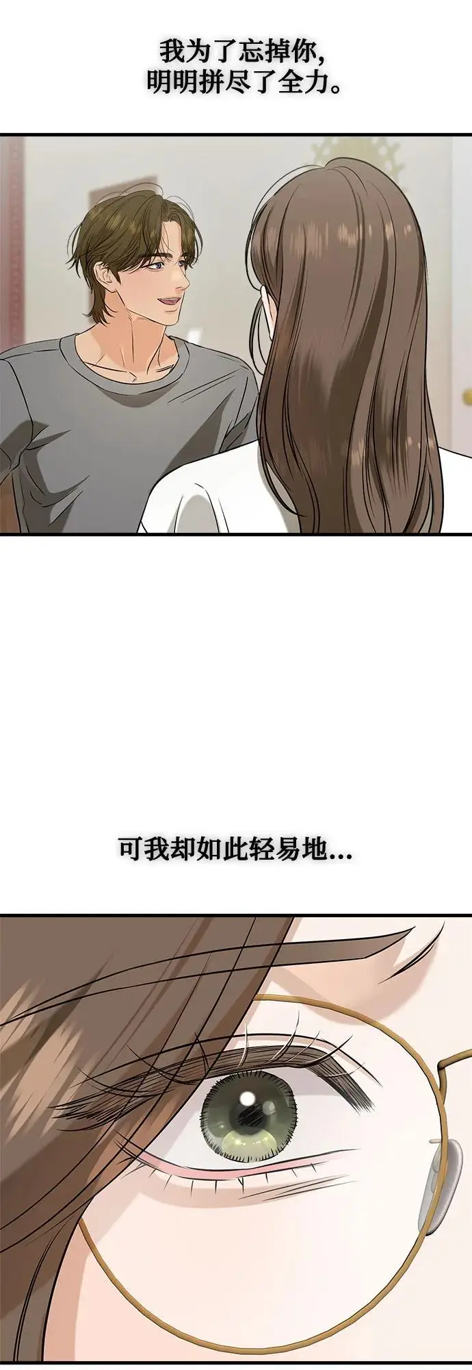 《恨不得吃掉妳》第101话图36