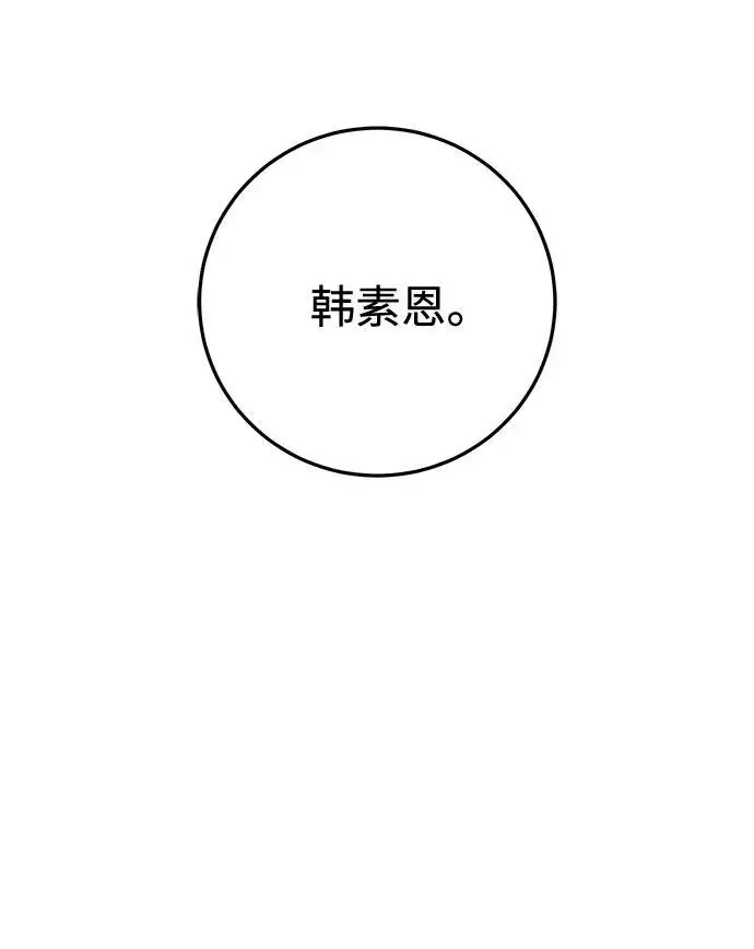 《恨不得吃掉妳》第101话图38