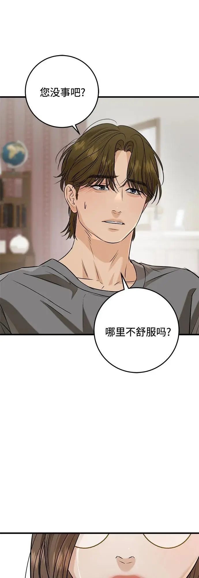 《恨不得吃掉妳》第101话图39