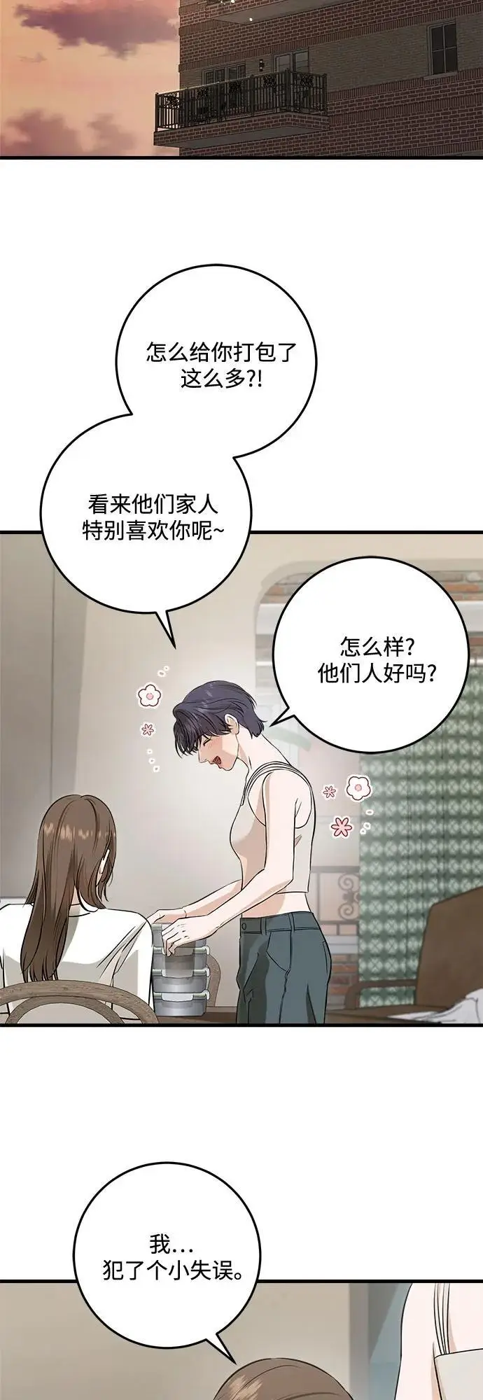 《恨不得吃掉妳》第101话图42