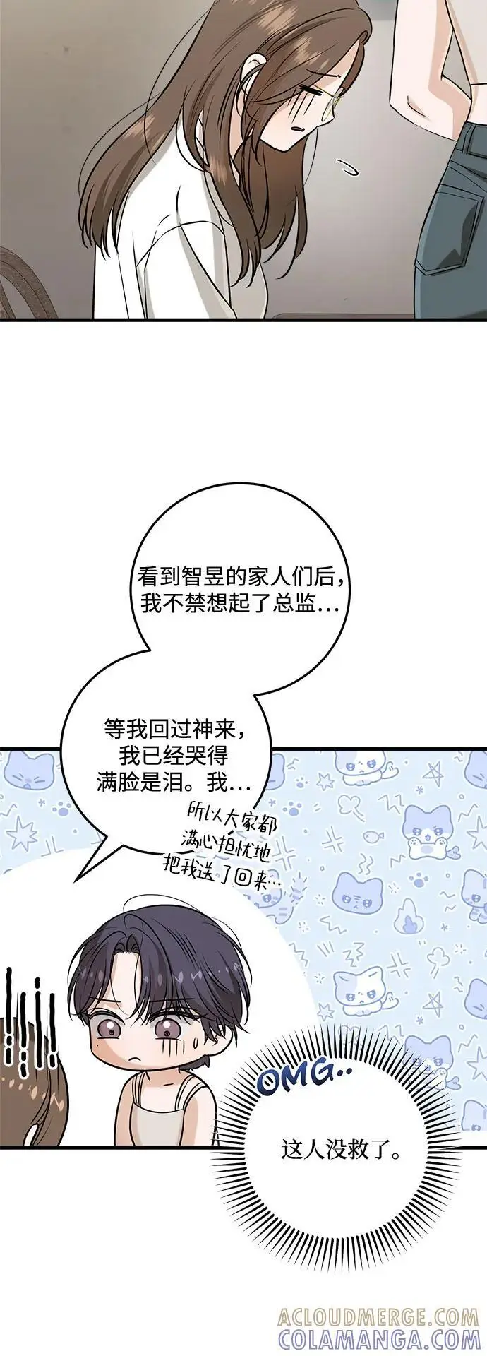 《恨不得吃掉妳》第101话图43