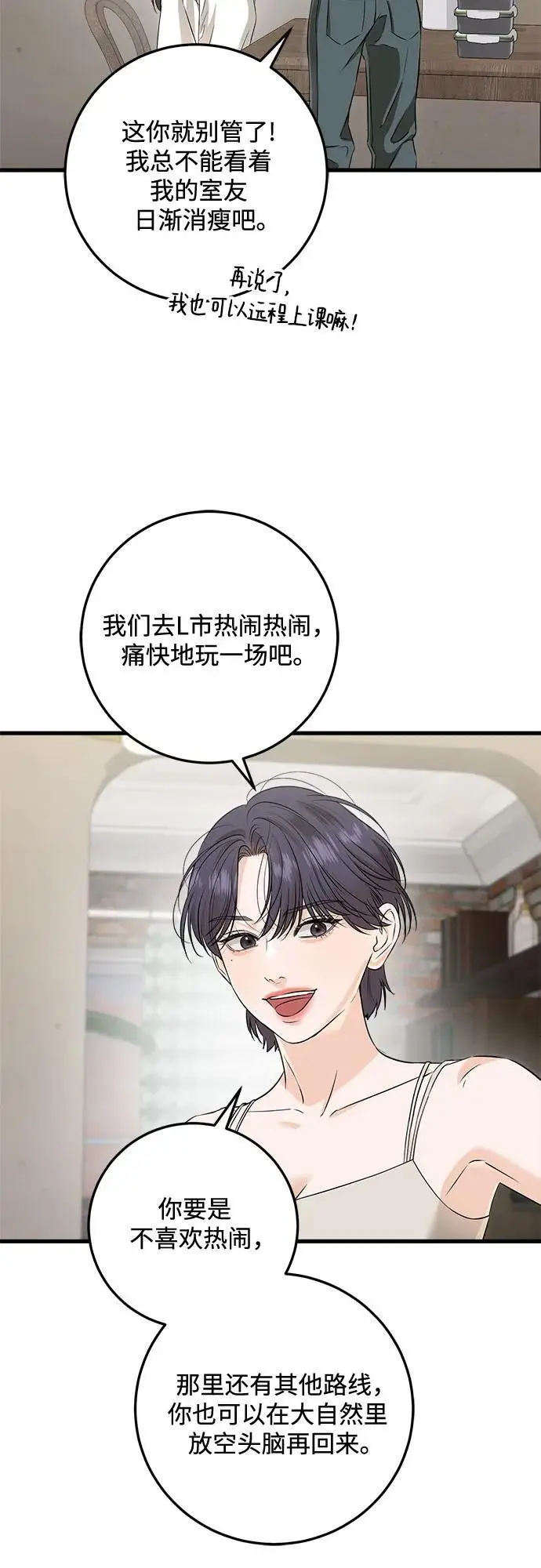 《恨不得吃掉妳》第101话图45