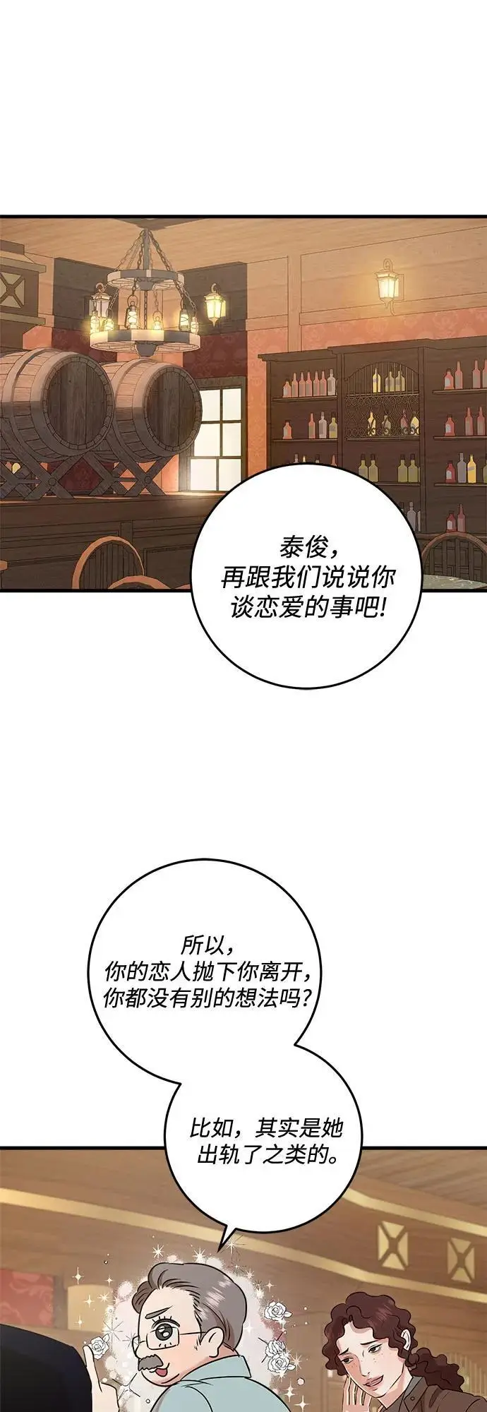 《恨不得吃掉妳》第101话图51