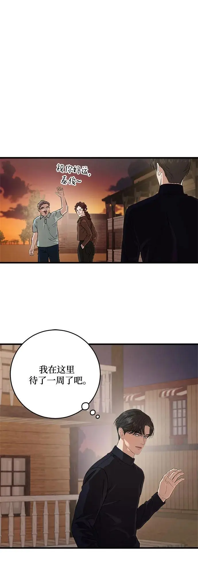 《恨不得吃掉妳》第101话图54