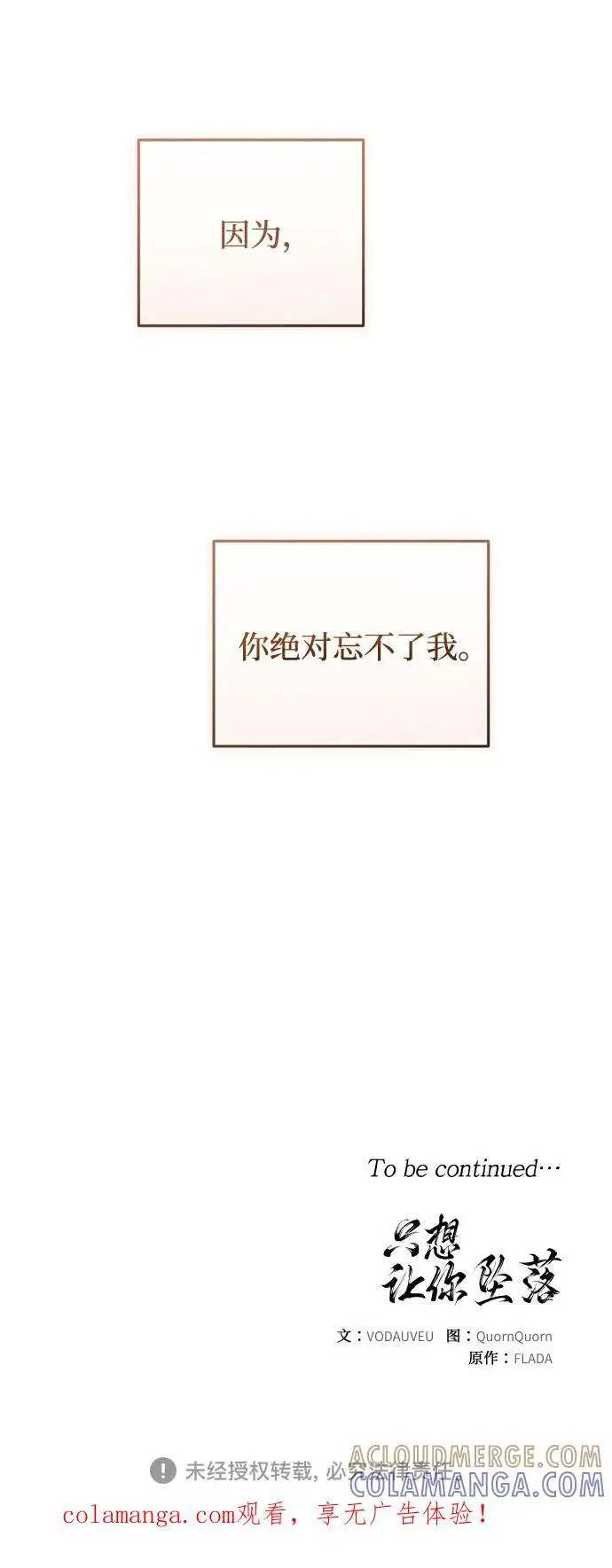 《恨不得吃掉妳》第101话图58
