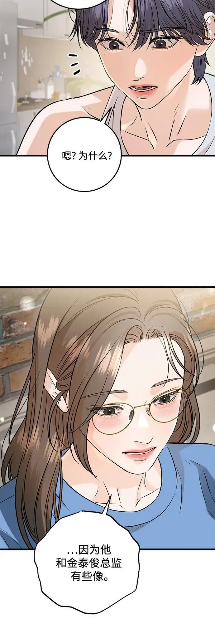 《恨不得吃掉妳》第101话图6