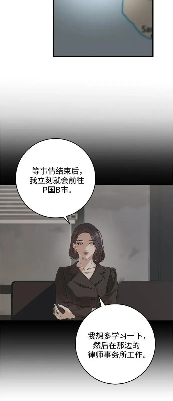 《恨不得吃掉妳》第102话图12