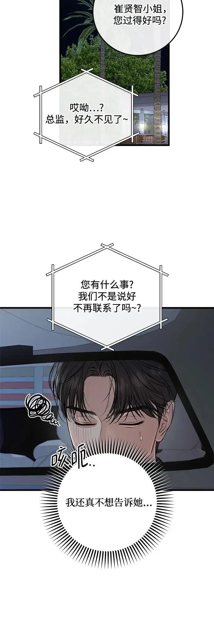 《恨不得吃掉妳》第102话图14