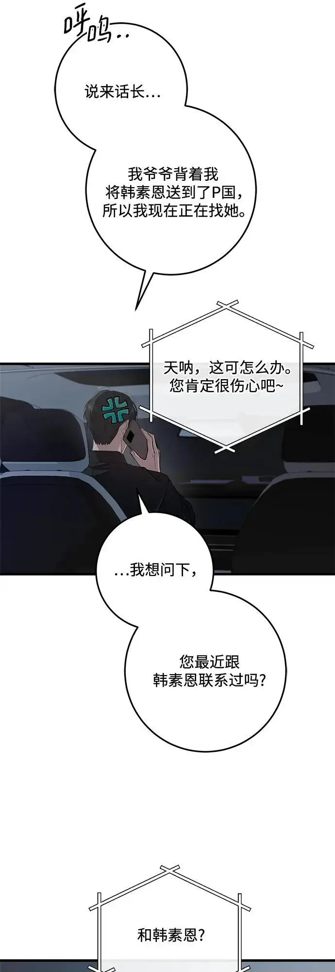 《恨不得吃掉妳》第102话图15