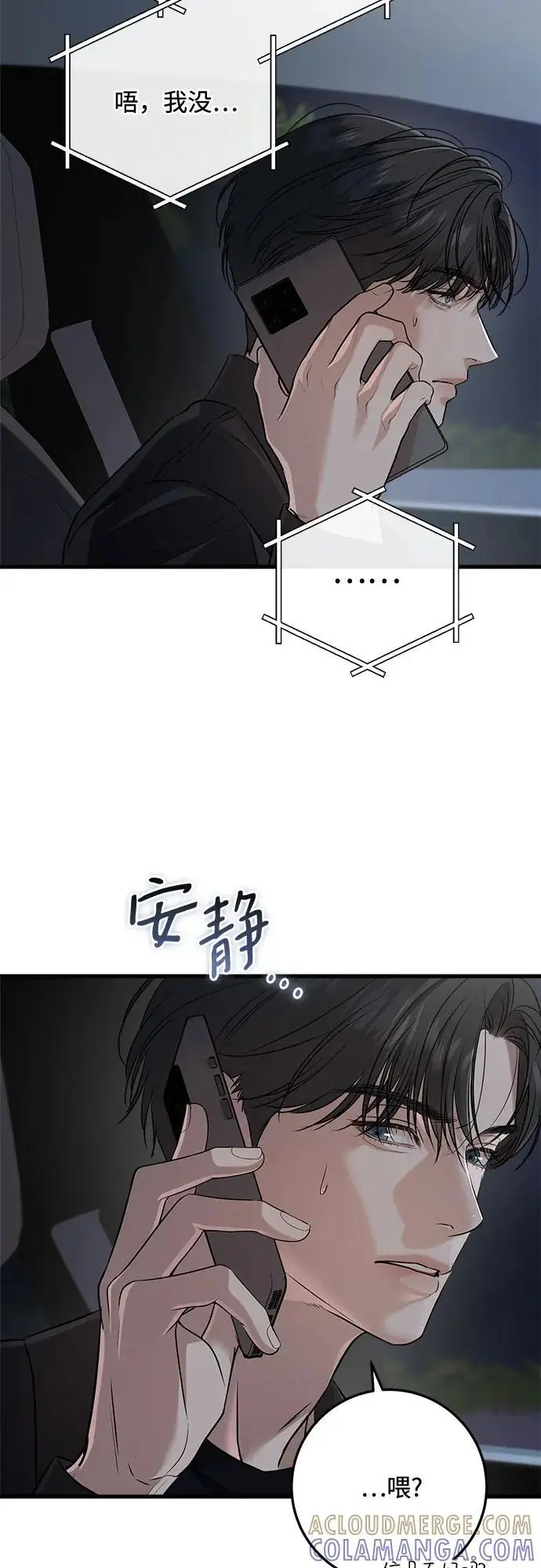 《恨不得吃掉妳》第102话图16