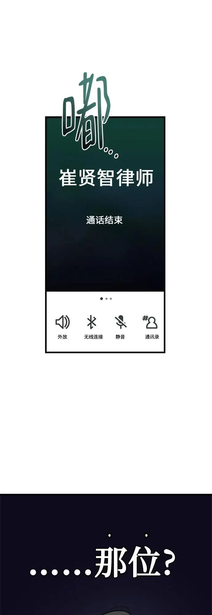 《恨不得吃掉妳》第102话图18