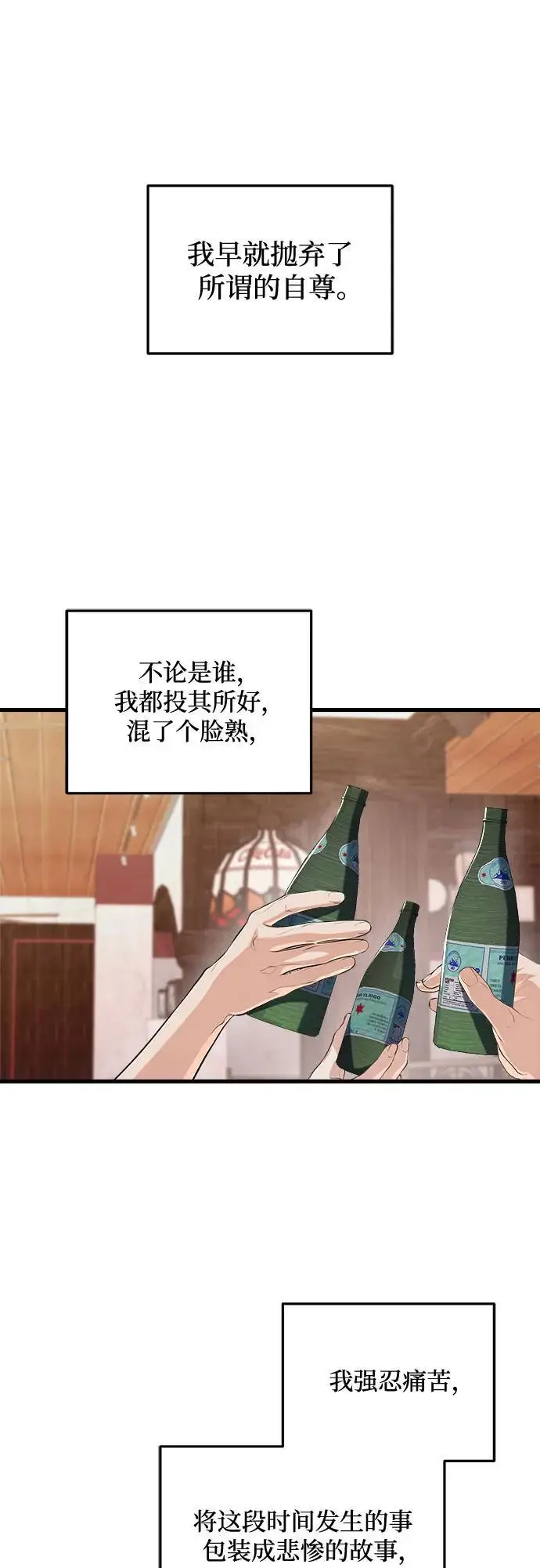 《恨不得吃掉妳》第102话图2