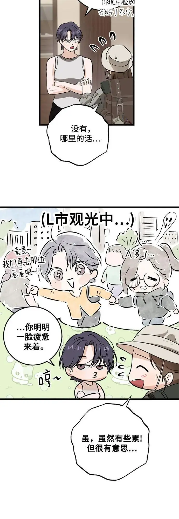 《恨不得吃掉妳》第102话图26