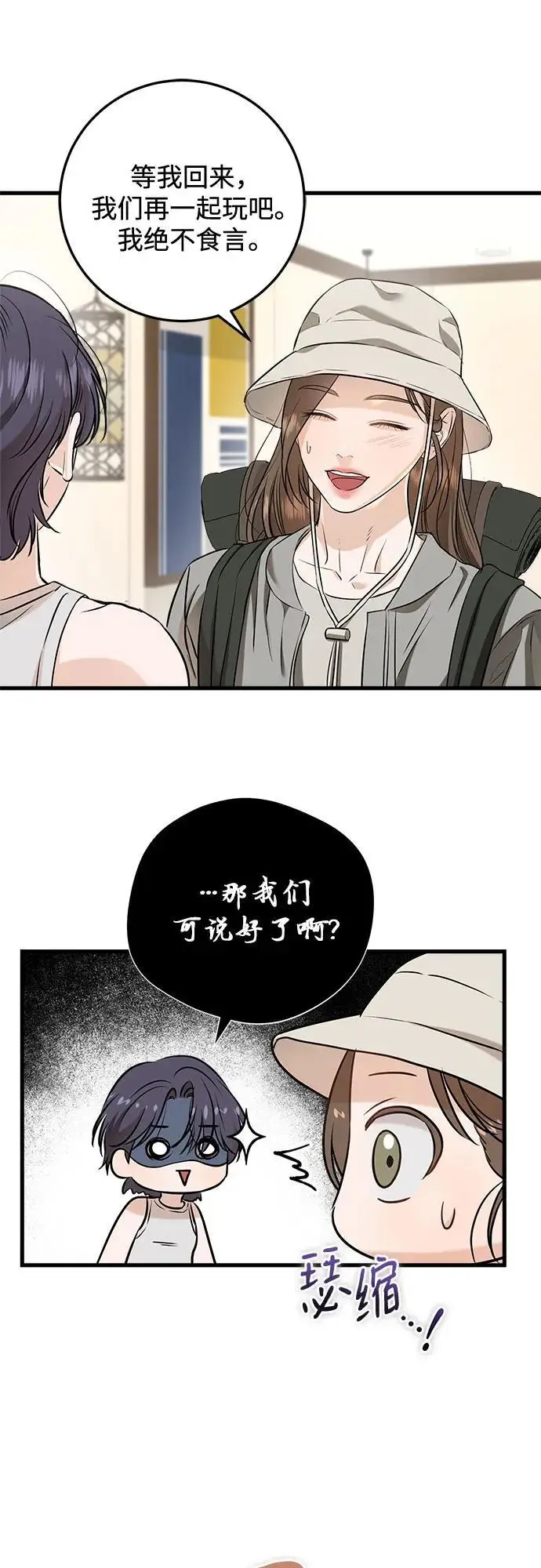 《恨不得吃掉妳》第102话图27