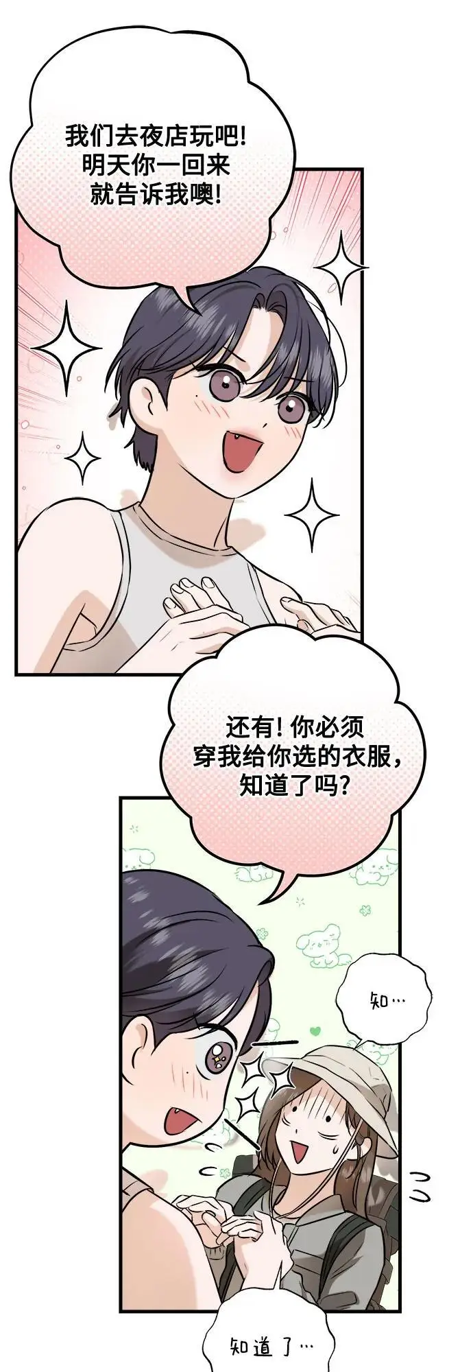 《恨不得吃掉妳》第102话图29