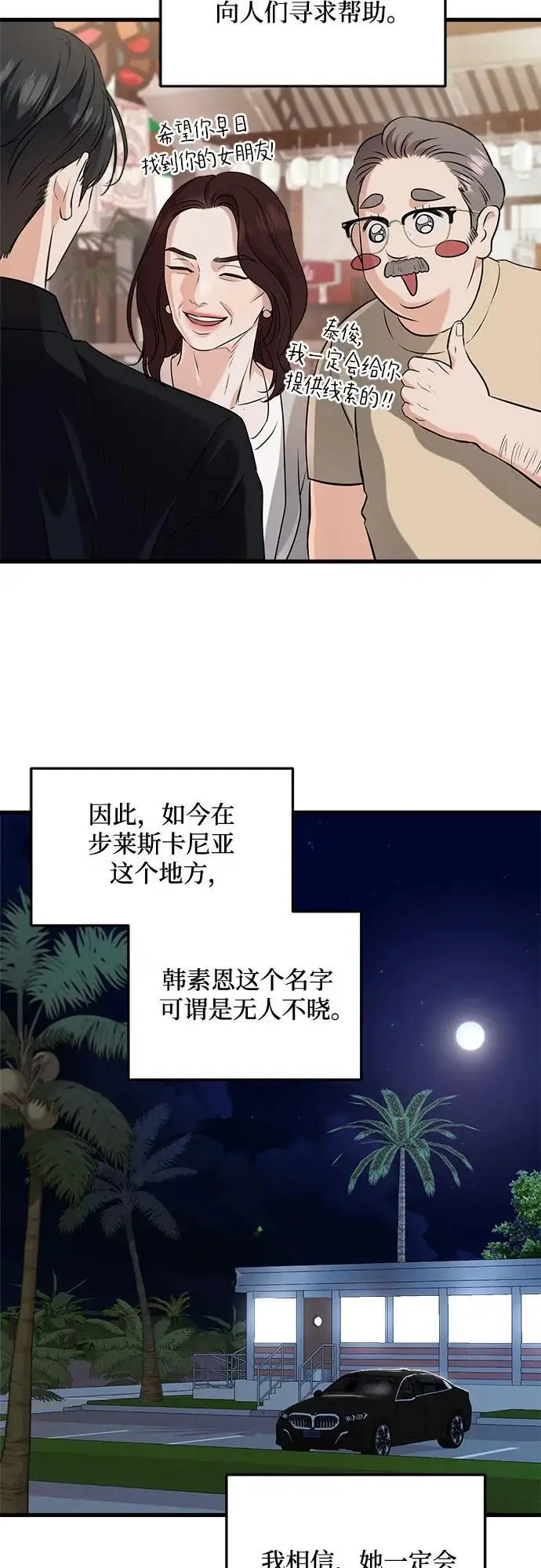《恨不得吃掉妳》第102话图3