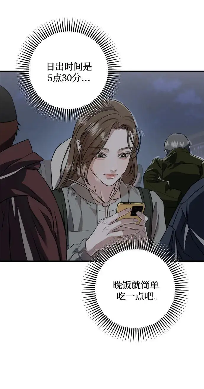 《恨不得吃掉妳》第102话图33