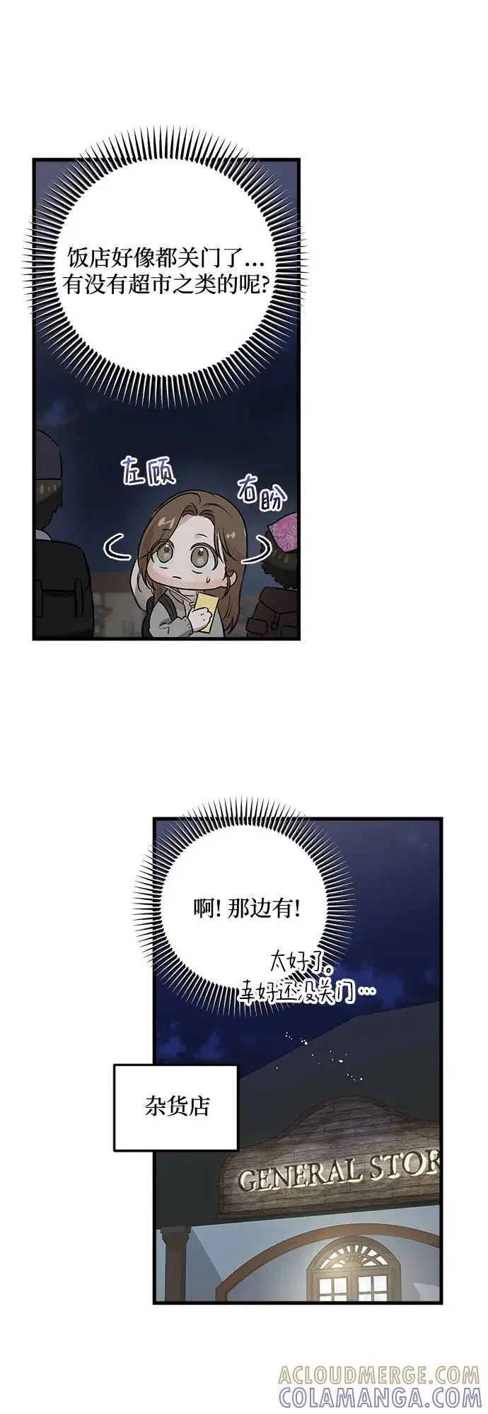 《恨不得吃掉妳》第102话图34
