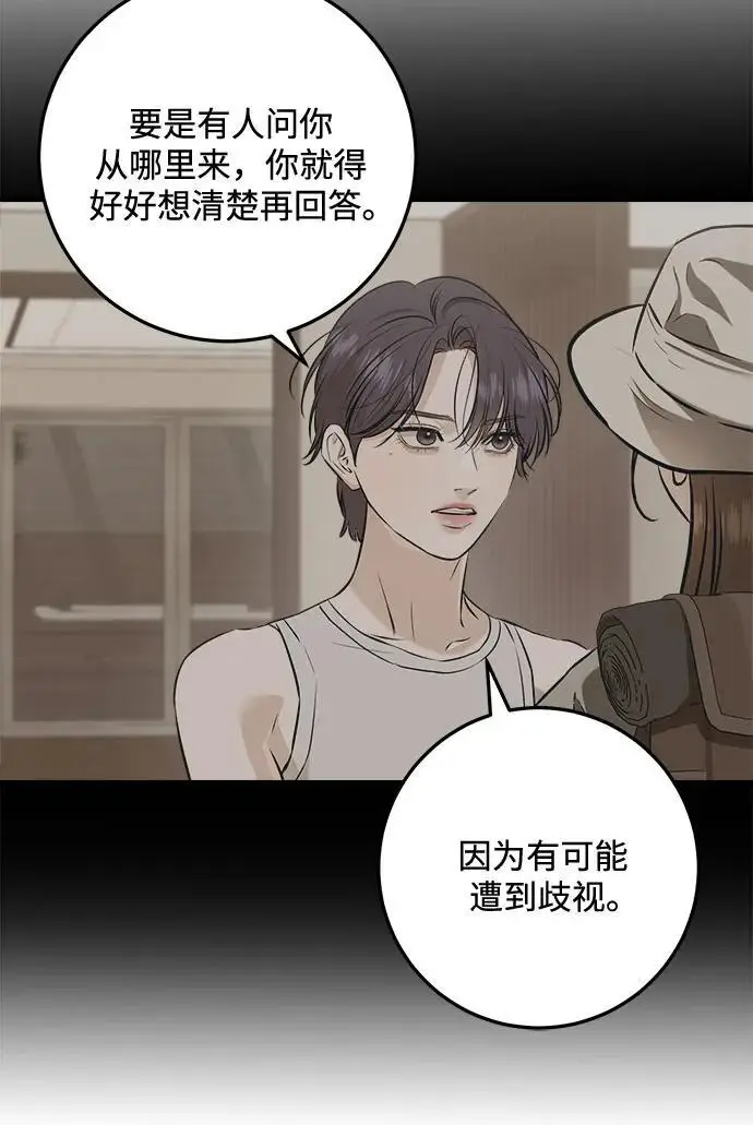 《恨不得吃掉妳》第102话图38