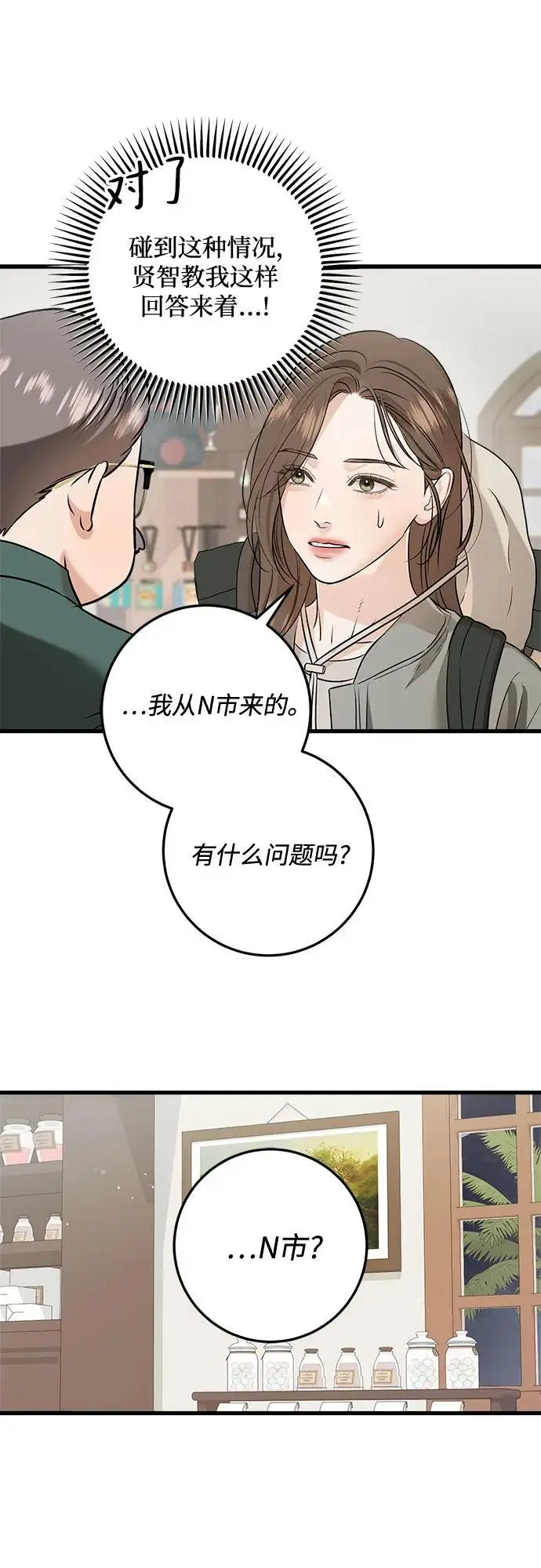《恨不得吃掉妳》第102话图39