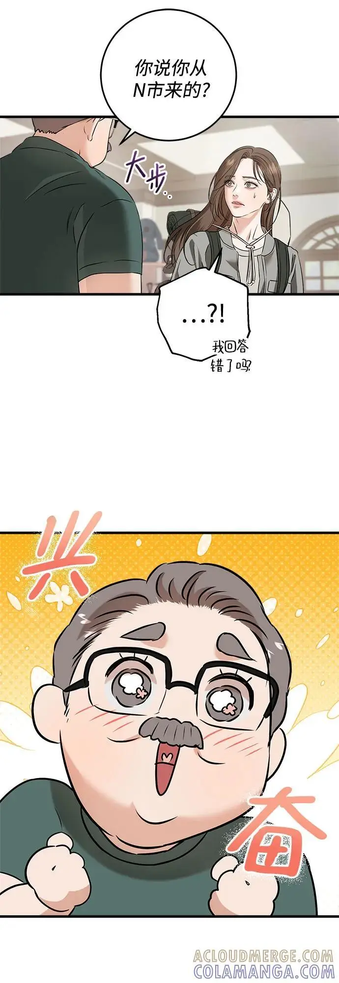 《恨不得吃掉妳》第102话图40