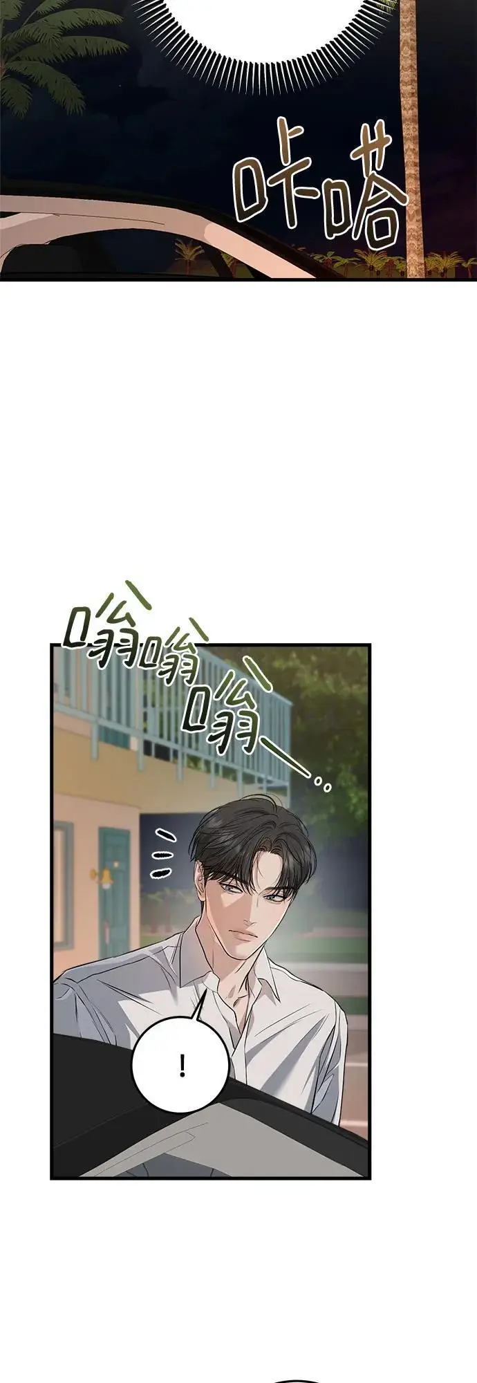 《恨不得吃掉妳》第102话图45