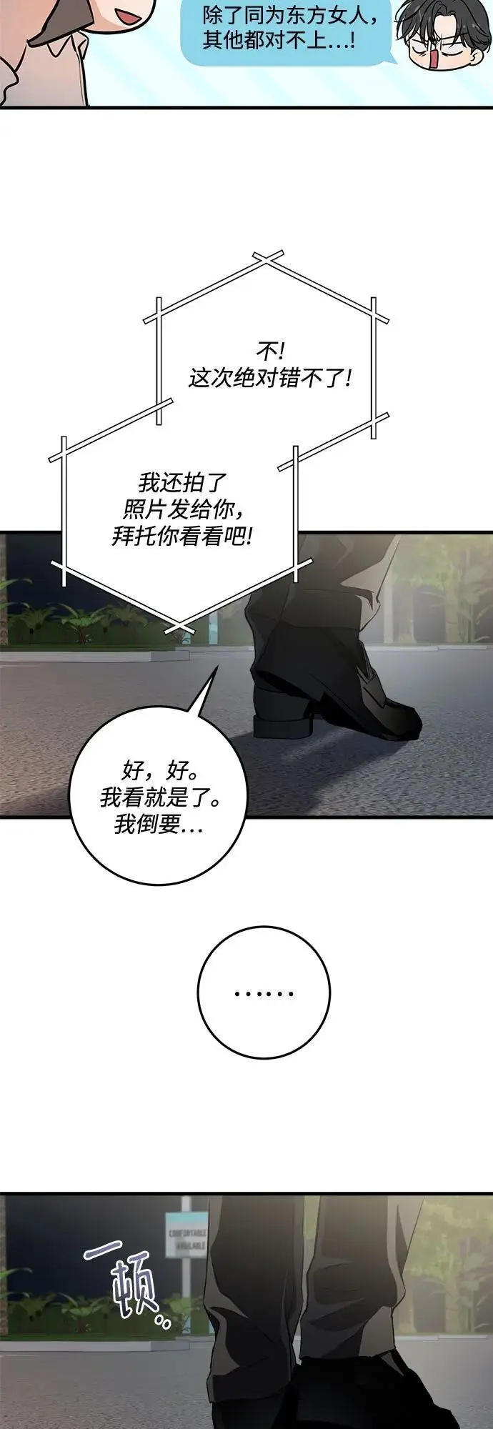 《恨不得吃掉妳》第102话图47