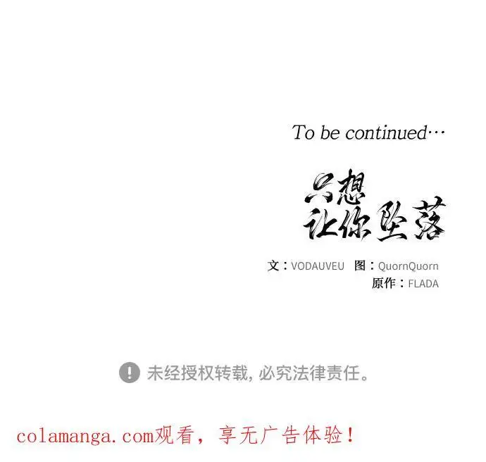 《恨不得吃掉妳》第102话图53